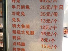 -老黄记手撕烤兔(玉林街店)