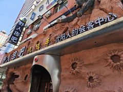 -野人串吧(太原街步行街店)