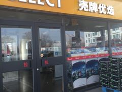 -壳牌华苑加油站