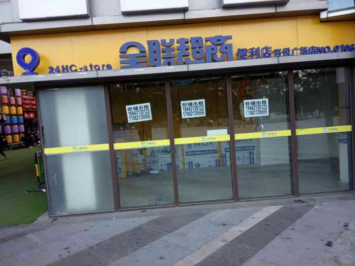 打分 全联超商吾悦广场店倒闭了,现在长春的全联超