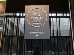 门面-鲁采LU STYLE(新天地店)