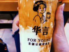 -华言豆腐鲜奶茶(杨家坪店)