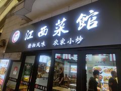 -江西小炒(古方店)