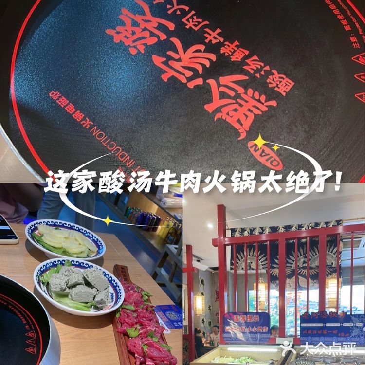 这家的酸汤牛肉火锅太绝了