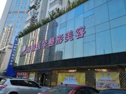 点击看大图 -海峡医疗美容医院