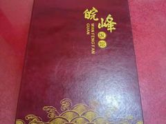 -北大地皖峰饭馆
