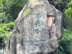 -广州市白云山风景名胜区