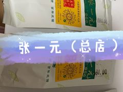 -张一元(总店)