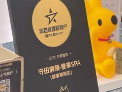 -守田肩颈·推拿SPA(颐豪旗舰店)