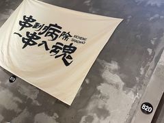-熙成烧烤(白塔岭店)