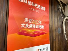 -源味居手把签烧烤(长春一店)
