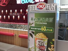 -DQ·蛋糕·冰淇淋(合生汇店)
