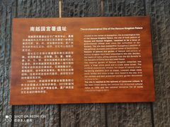 -南越王博物院(王宫展区)