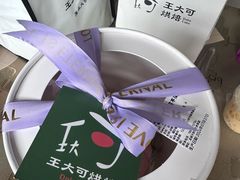 -王大可烘焙