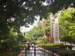 -铁路文化公园