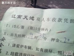 -江南天池