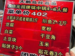 -大鹅岛灶台鱼·铁锅炖(水库路店)
