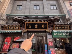 -老刘家永盛斋·传统泡馍(东关南街店)
