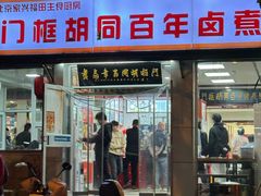 -门框胡同百年卤煮(新街口店)