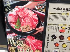 -一绪に和牛寿喜烧(罗湖益田假日店)