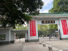-晓港公园
