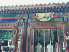 -李小老烧饼(常营民族家园店)