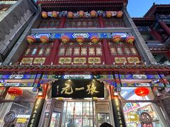 -张一元(总店)