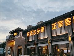 -香顺·客家菜(常平店)