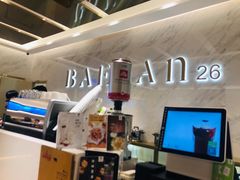 -813芭依珊 BAESAn(汇港购物中心店)