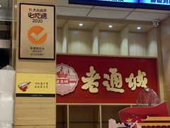 -老通城豆皮大王(吉庆街店)