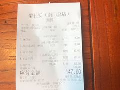 账单-醉长安(南门总店)
