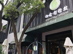 门面-初念轻轻然(长阳创谷店)