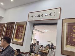 -十二忠手拉面(中华路店)