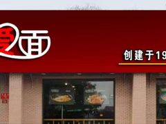 -面爱面(长椿街店)