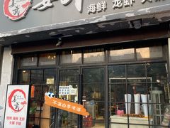 门面-姜武烧烤(赛格广场店)