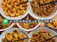 -笨罗卜浏阳菜馆(太平街店)