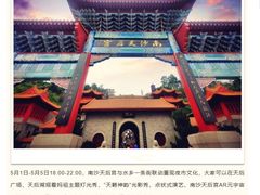 -南沙天后宫景区