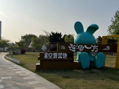 -在海一方公园