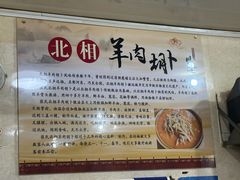 -张氏北相羊肉胡卜(八一总店)