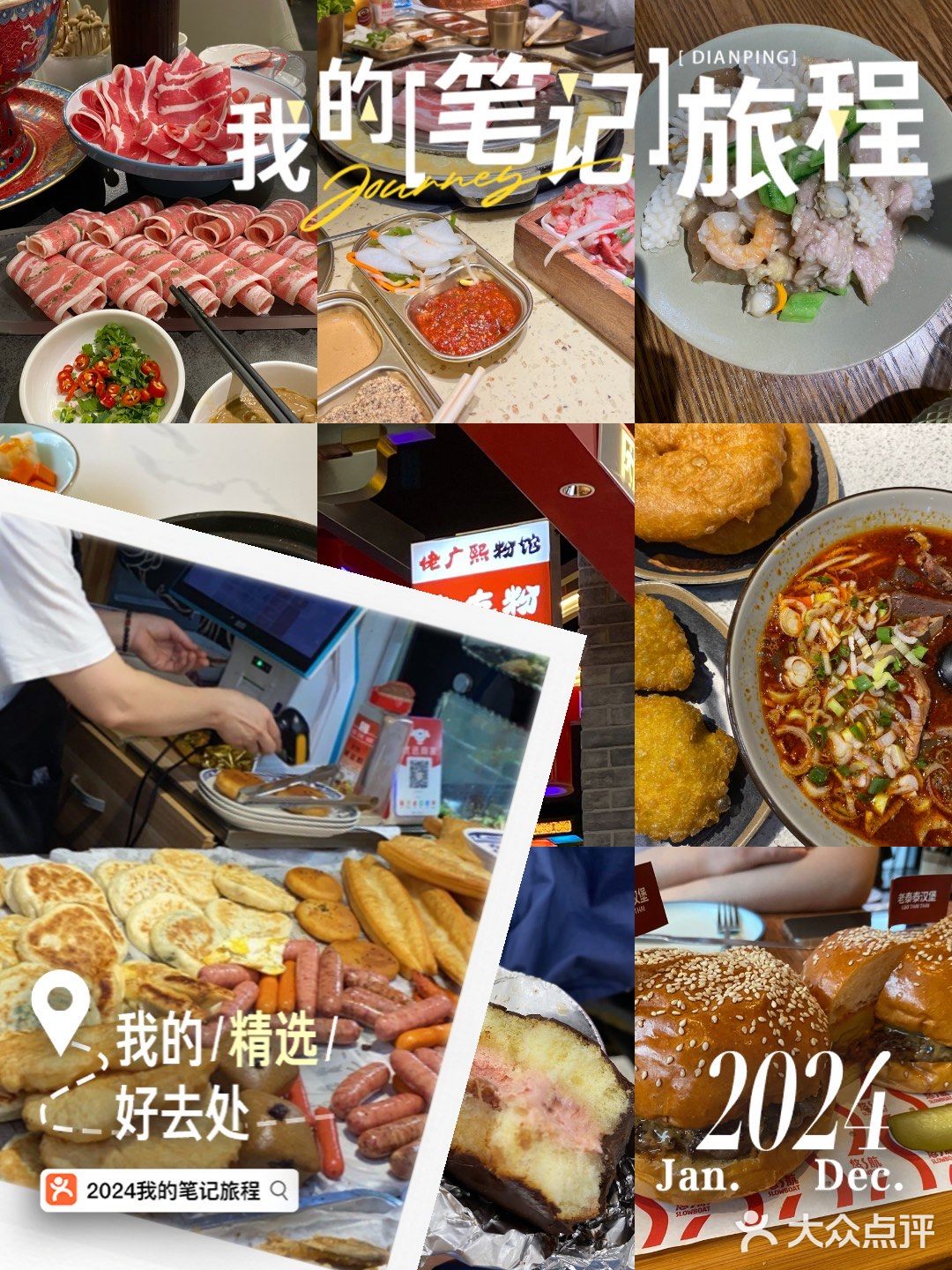 2024年总结｜我推荐的好去处