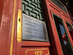 门面-听鹂馆饭庄(颐和园店)