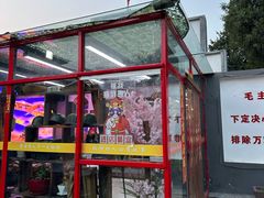 -人民公社大食堂(顺义总店)