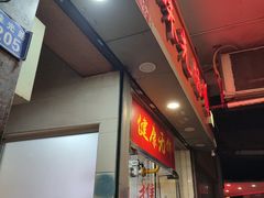 -味先肠粉(珠光路店)