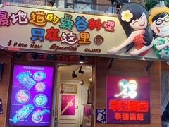 门面-早安曼谷泰国餐厅