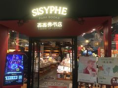 -西西弗书店&矢量咖啡(凯德晶萃广场店)