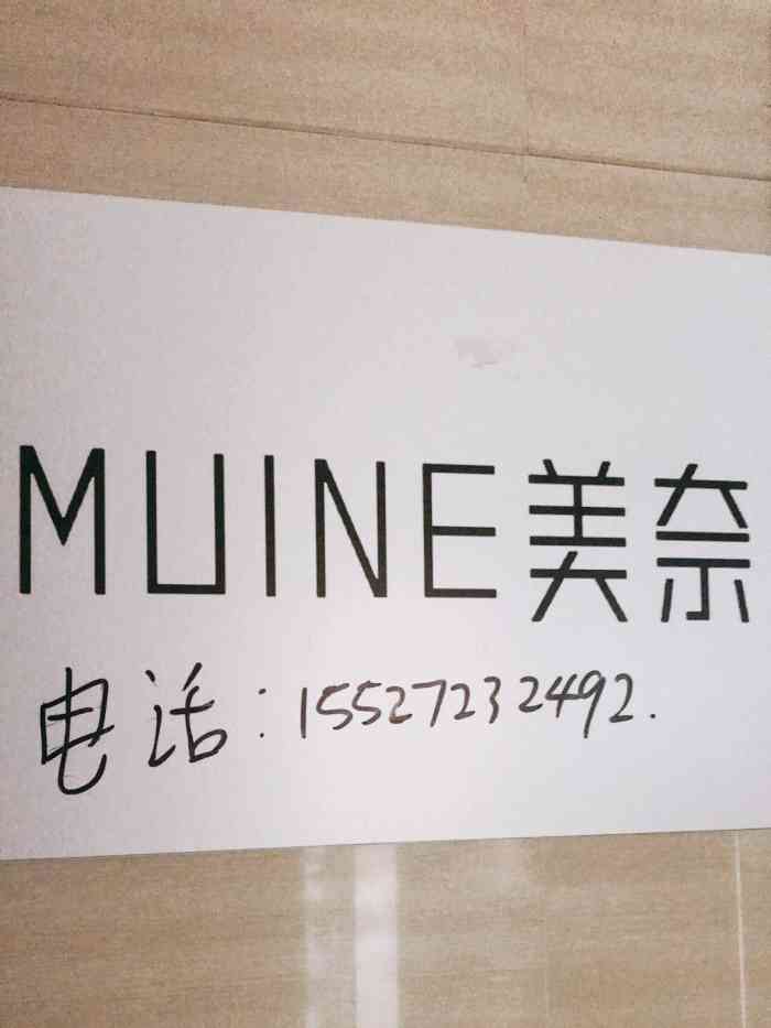 muine美奈造型-"【项目】烫发 剪发感觉不错喔,还是蛮推.