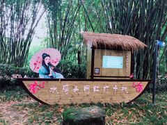 -望江楼公园