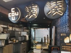 -湊湊火锅·茶憩(新中关购物中心店)