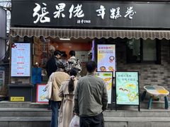 -张果佬年糕卷(科巷店)