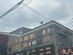 -云间粮仓